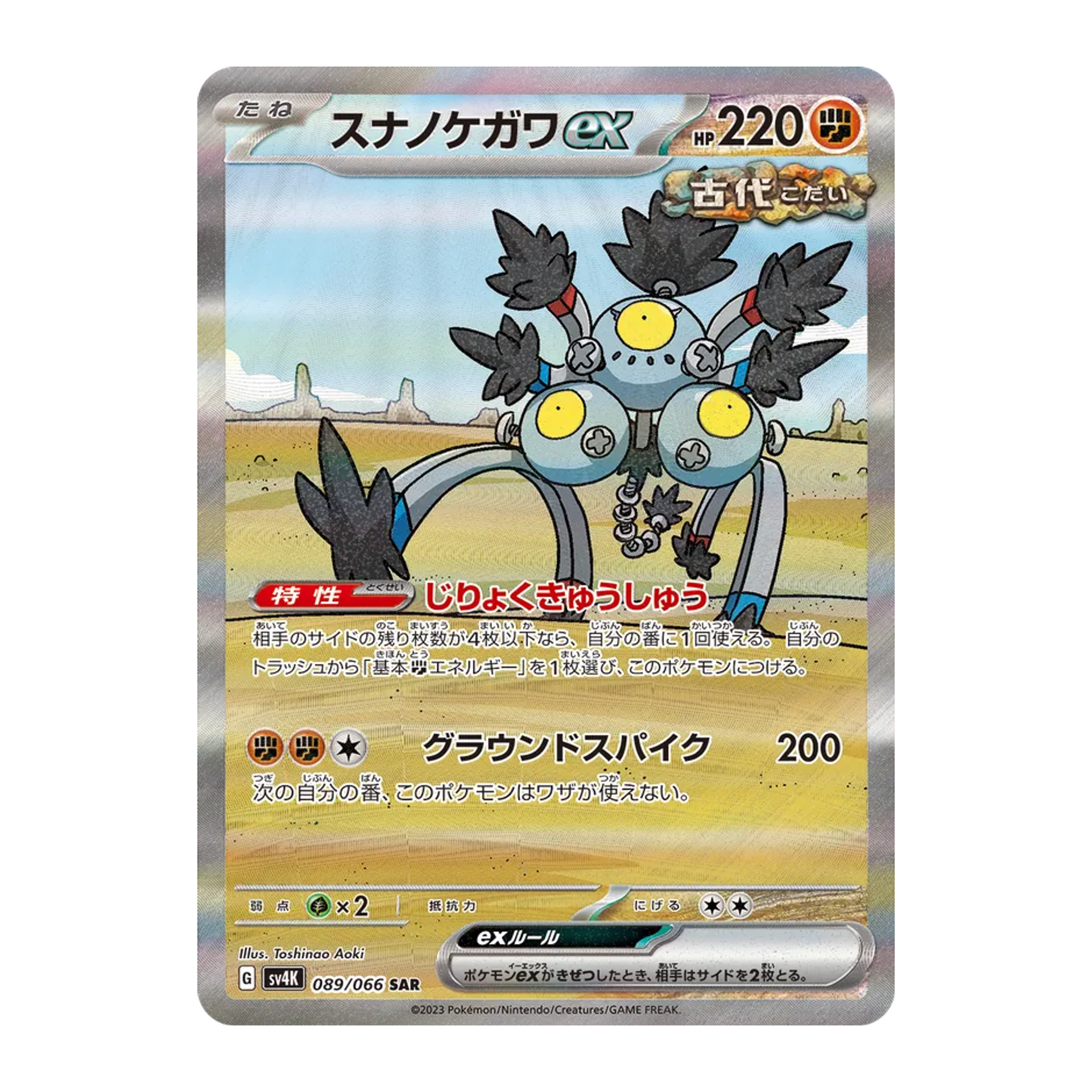 Palearena EX SV4K 89 - NM Japonés