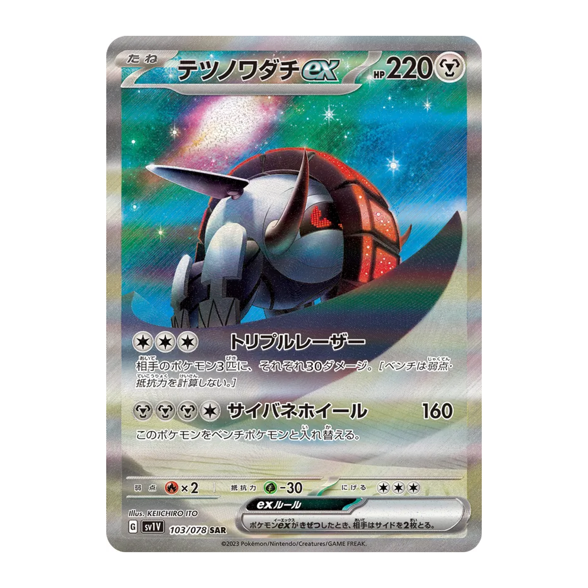 Ferrodada EX SV1V 103 - NM Japonés