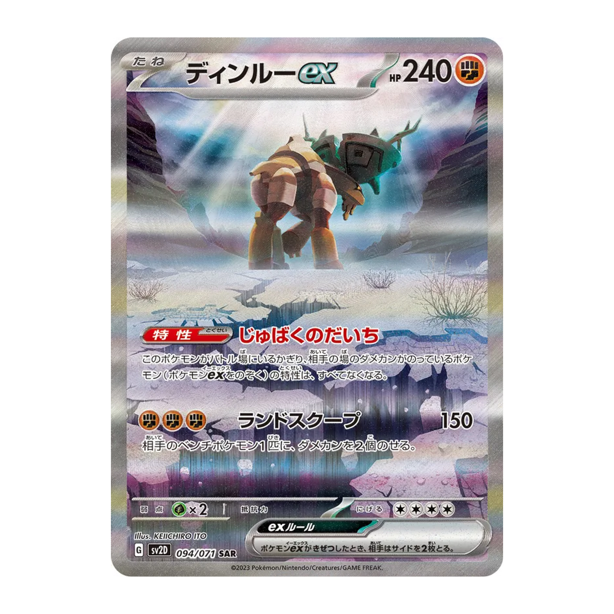 Ting-Lu EX SV2D 94 - NM Japonés