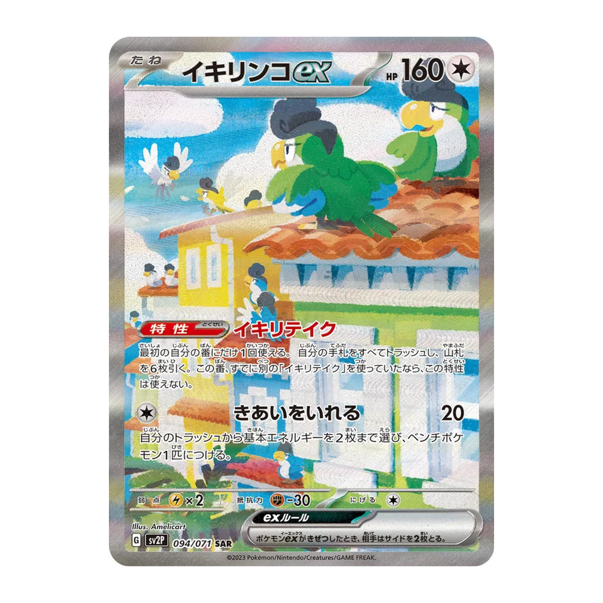 Squawkabilly EX SV2P 94 - NM Japonés
