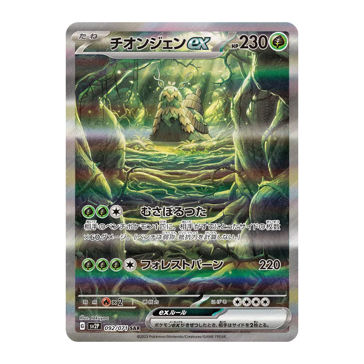Wo-Chien EX SV2P 92 - NM Japonés
