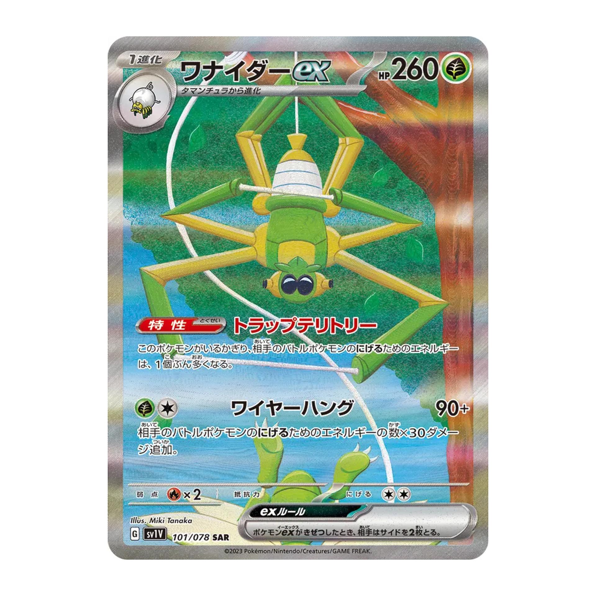 Spidops EX SV1V 101 - NM Japonés
