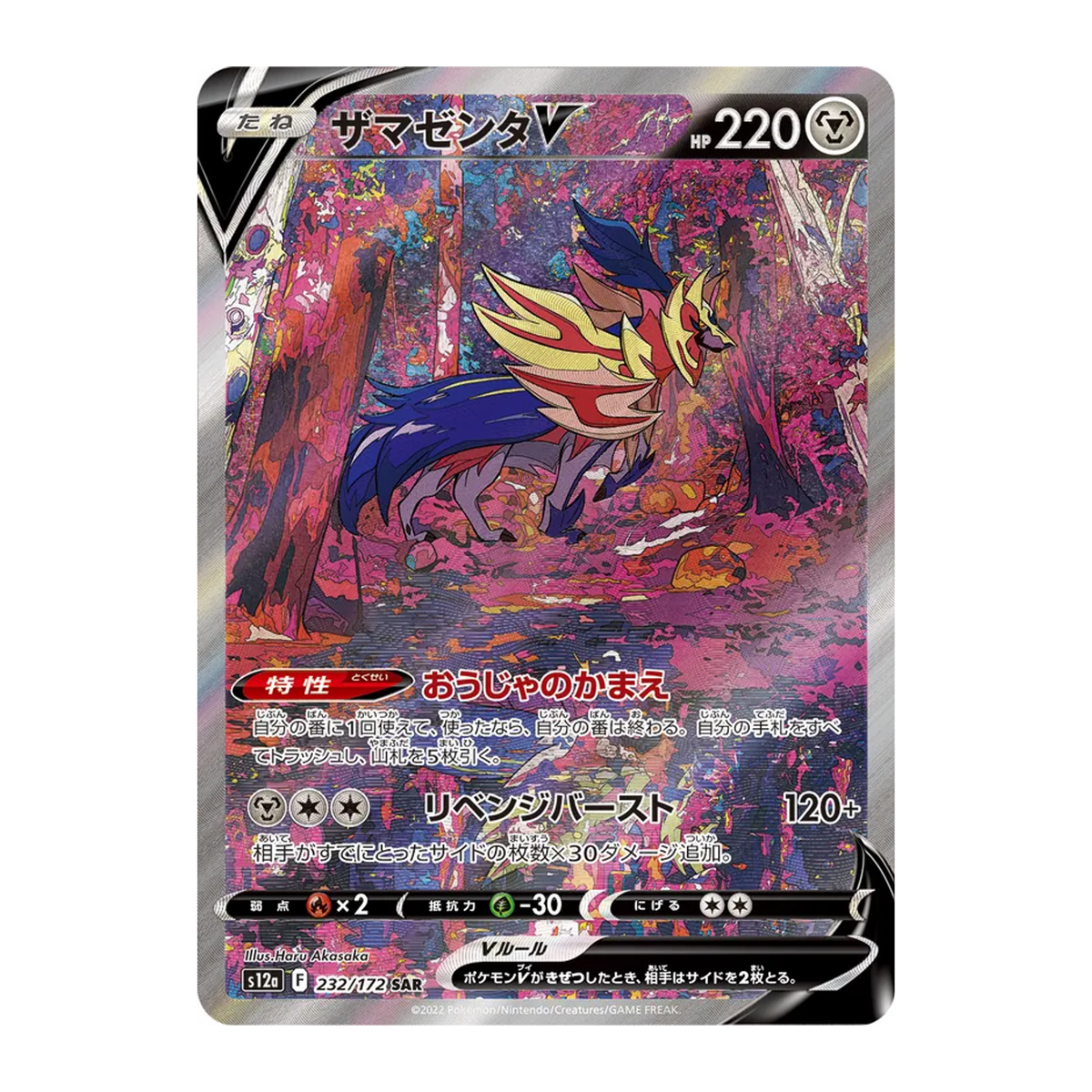 Zamazenta V S12a 232 - NM Japonés