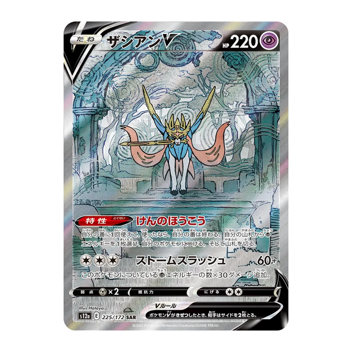 Zacian V S12a 225 - NM Japonés