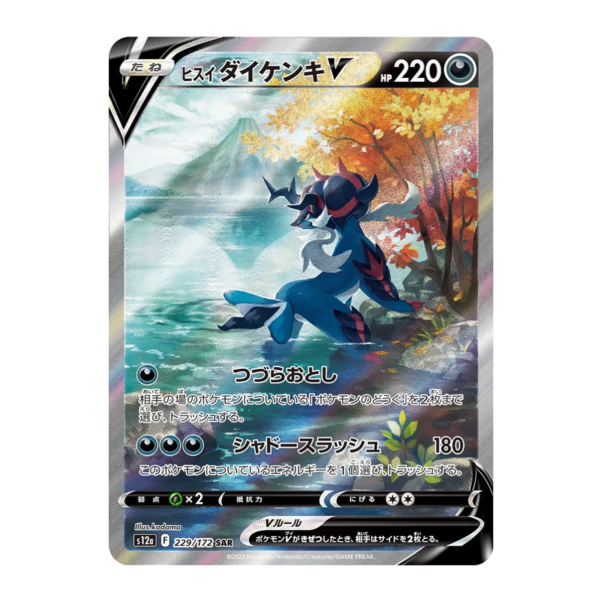 Samurott de Hisui V S12a 229 - NM Japonés