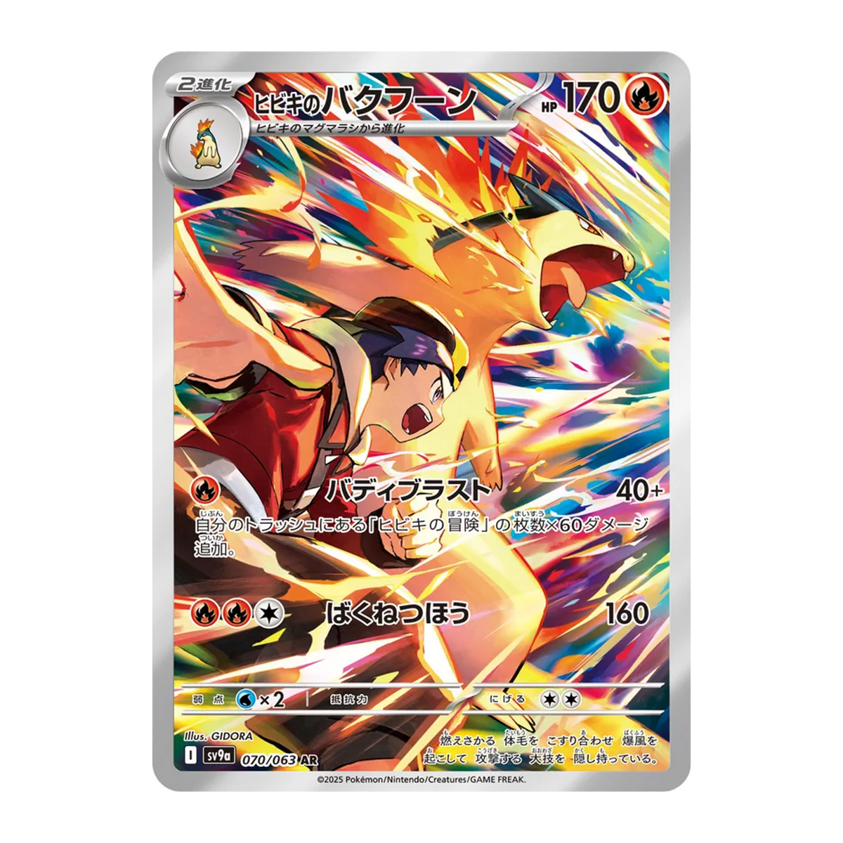 Ethan's Typhlosion SV9a 70 - NM Japonés