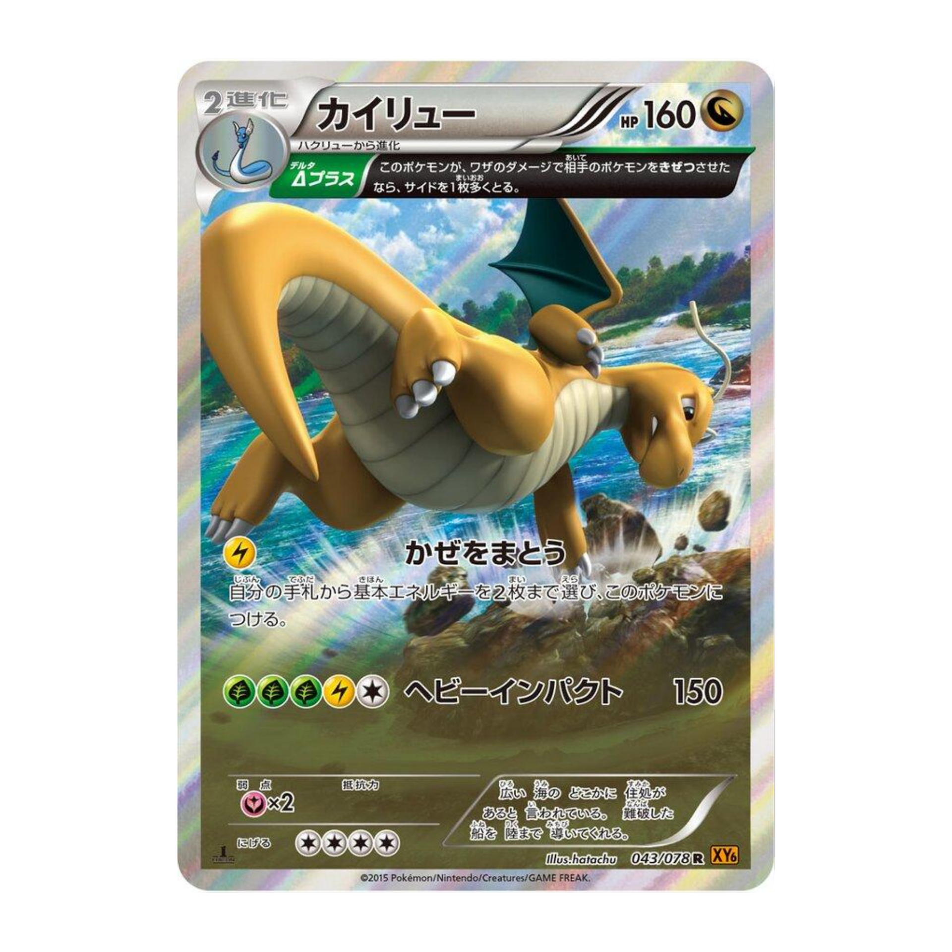 Dragonite 1st Edition XY6 43 - EX Japonés