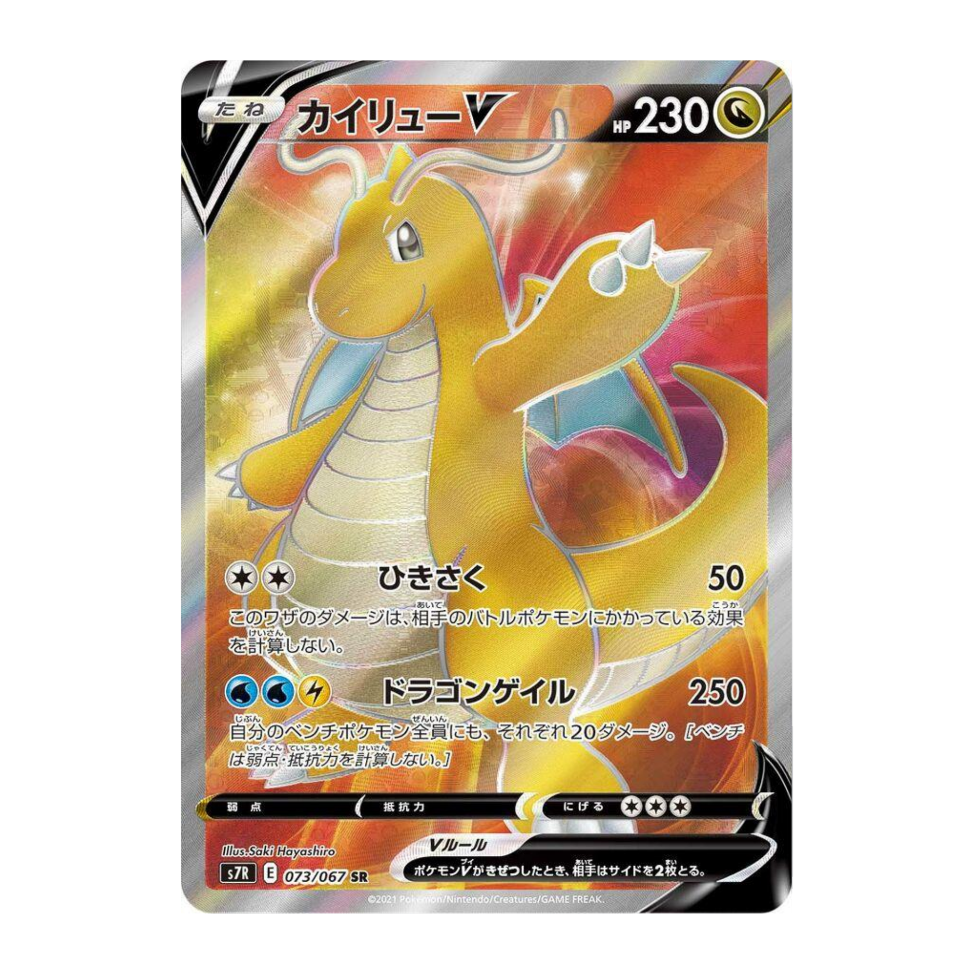 Dragonite V s7R 73 - NM Japonés