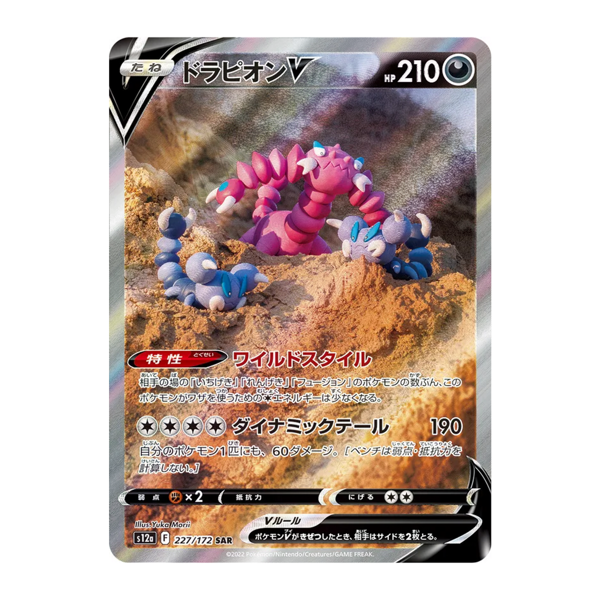 Drapion V S12a 227 - NM Japonés