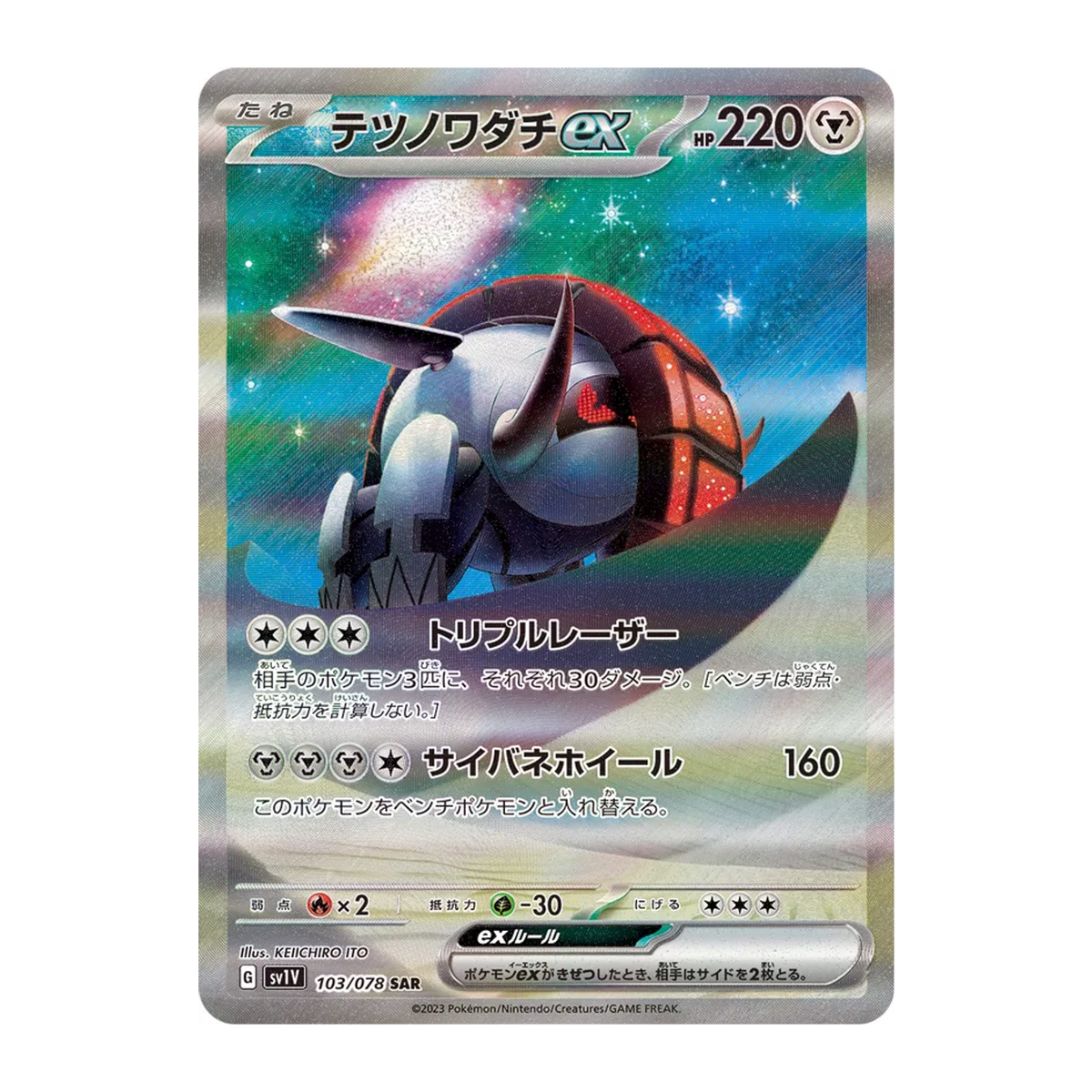 Ferrodada EX SV1V 103 - NM Japonés