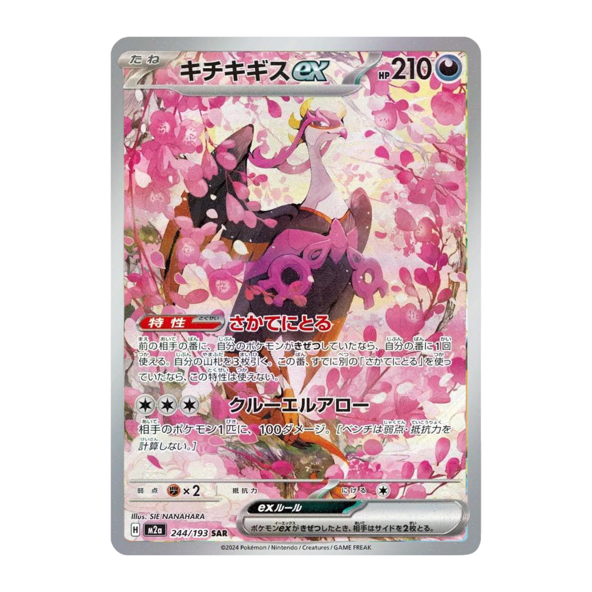 Fezandipiti EX m2a 244 - NM Japonés
