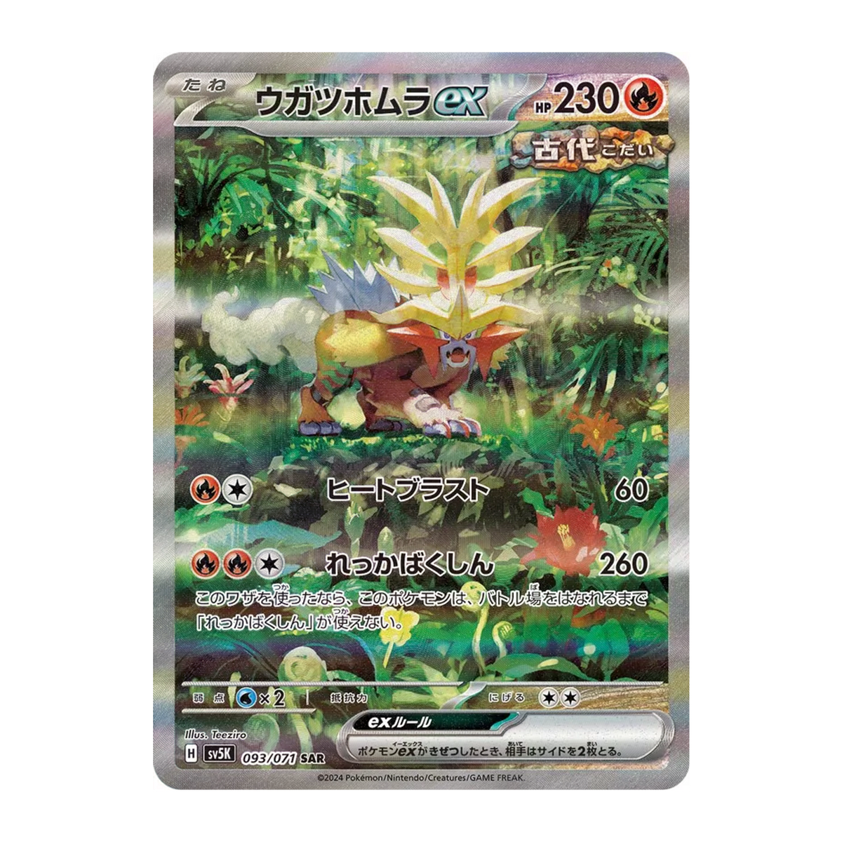 Flamarieteラex SV5K 93 - NM Japonés