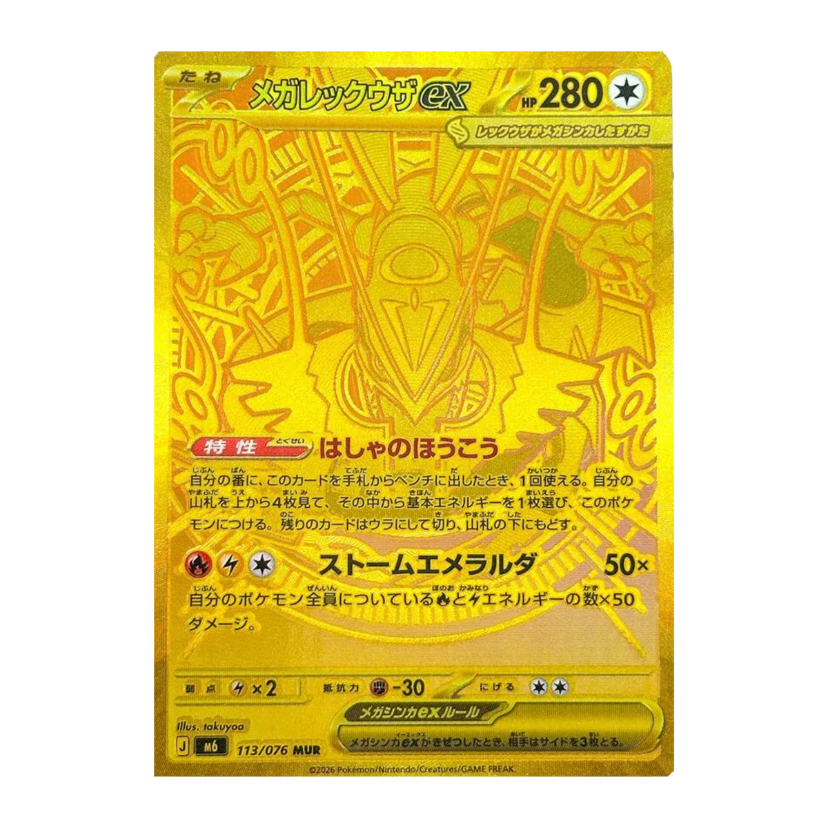Mega Rayquaza EX M6 113 - NM Japonés