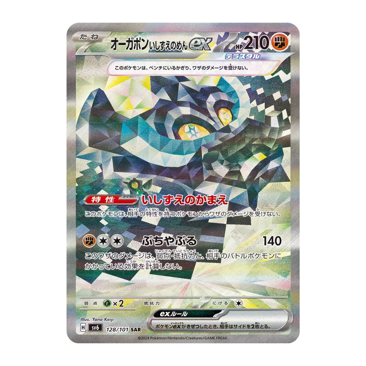 Ogerpon Máscara Cimiento EX SV6 128 - NM Japonés