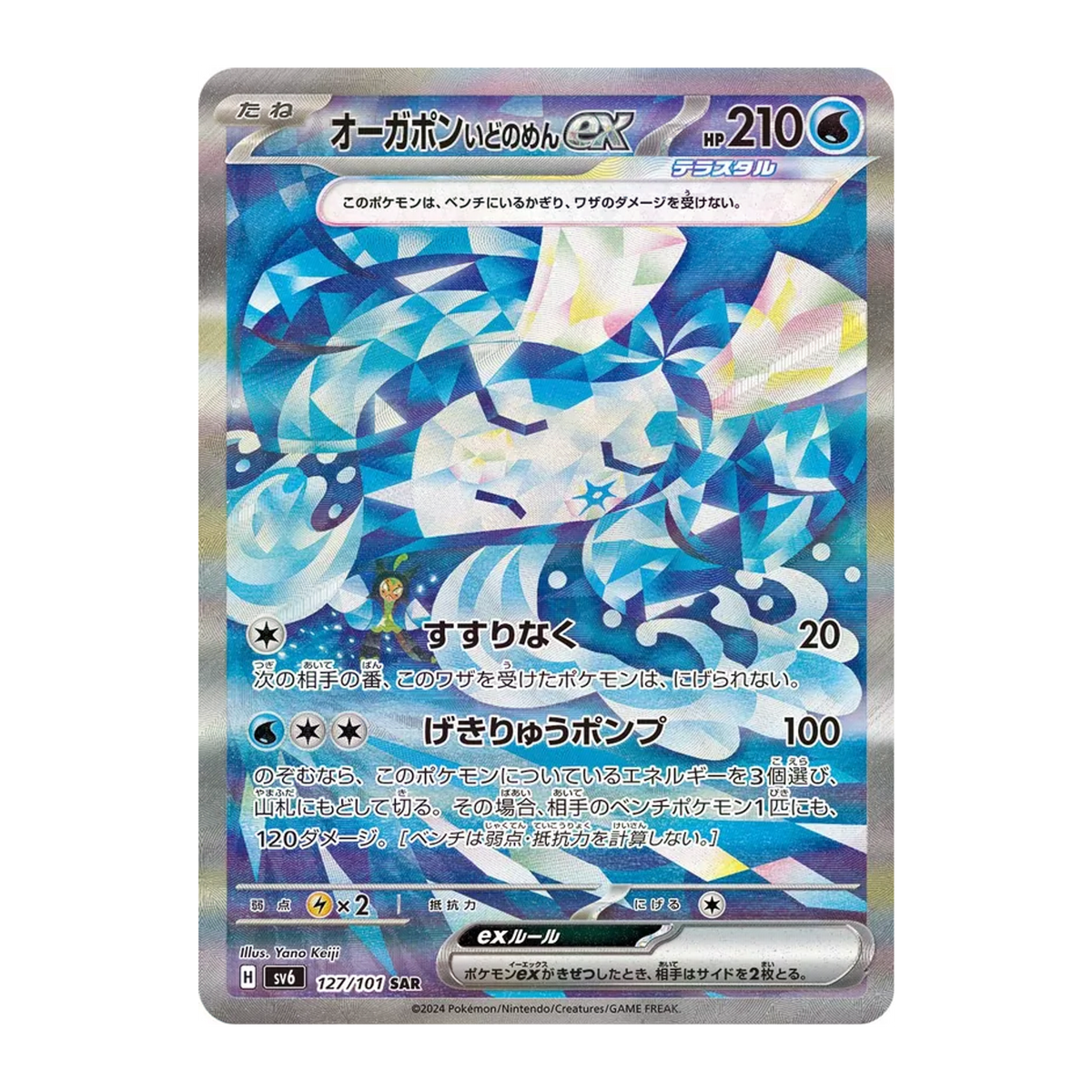 Ogerpon Máscara Fuente EX SV6 127 - NM Japonés