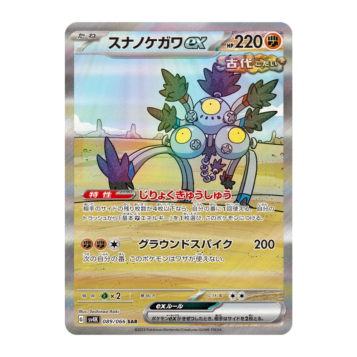 Palearena EX SV4K 89 - NM Japonés
