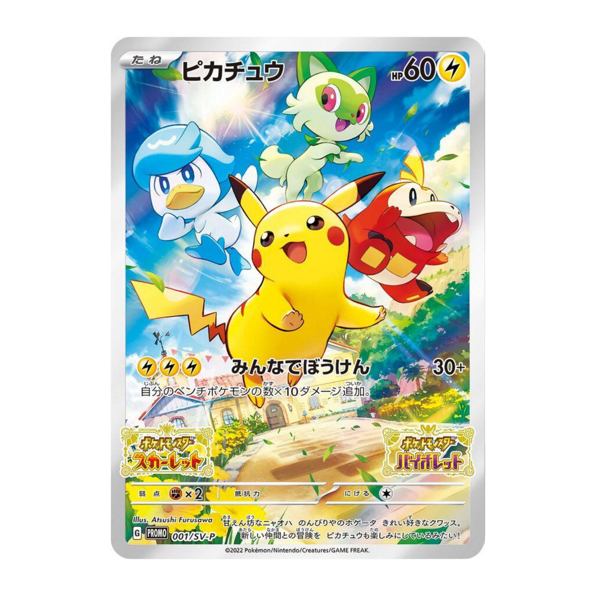 Pikachu SV-P 1 - NM Japonés