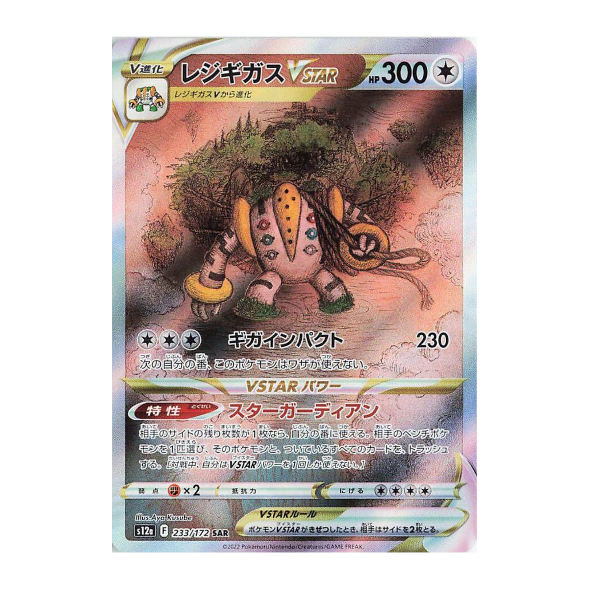 Regigigas VSTAR S12a 233 - NM Japonés