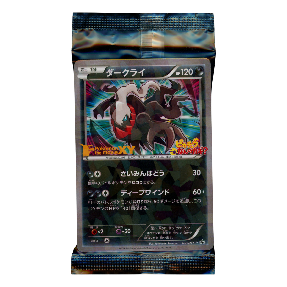【美品】ダークライ PROMO XYシリーズ 037/XY-P Carta Darkrai (XY-P 037) Promo Sellado - Japones