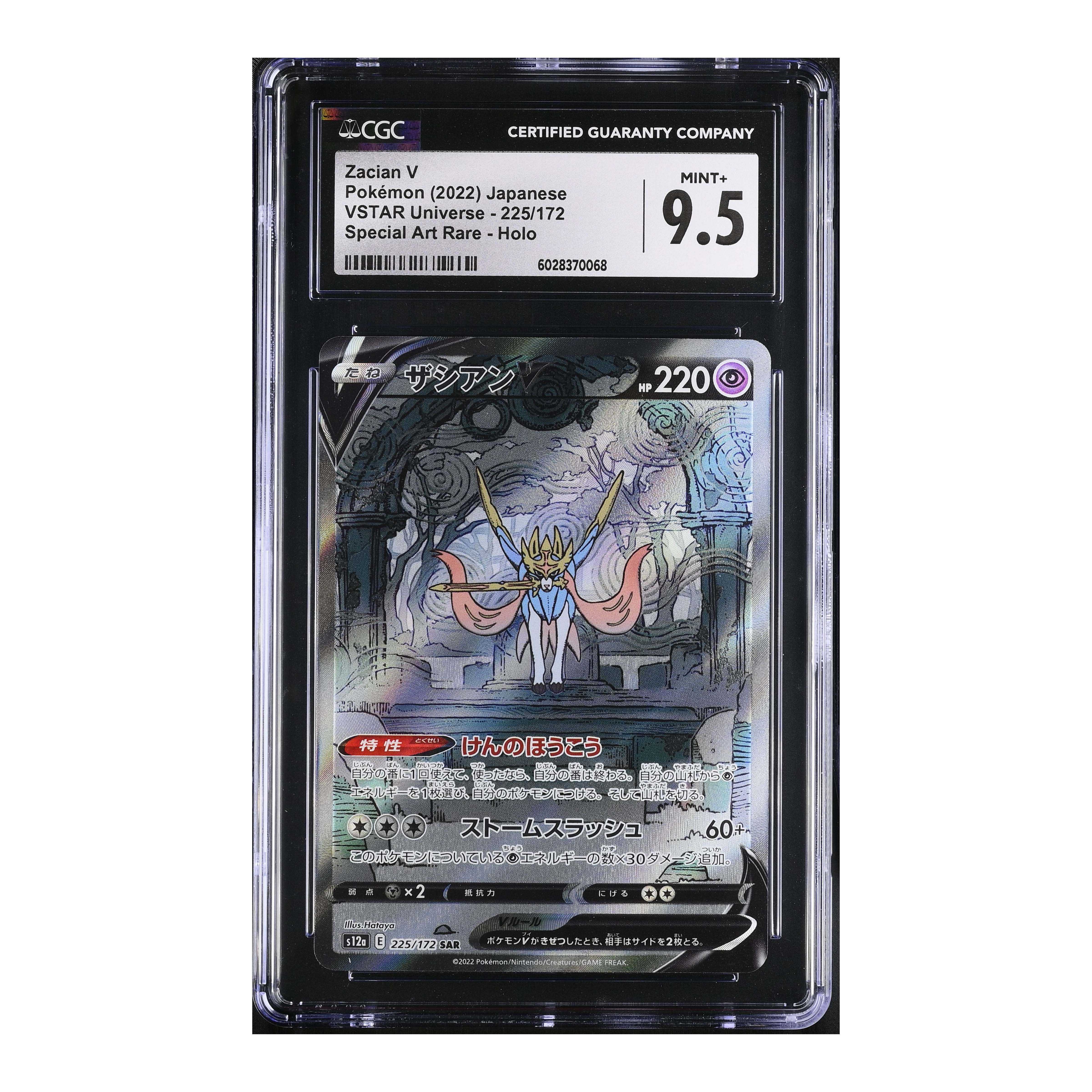 Zacian V Japanese 225/172 - VSTAR Universe - Holo - CGC 9.5