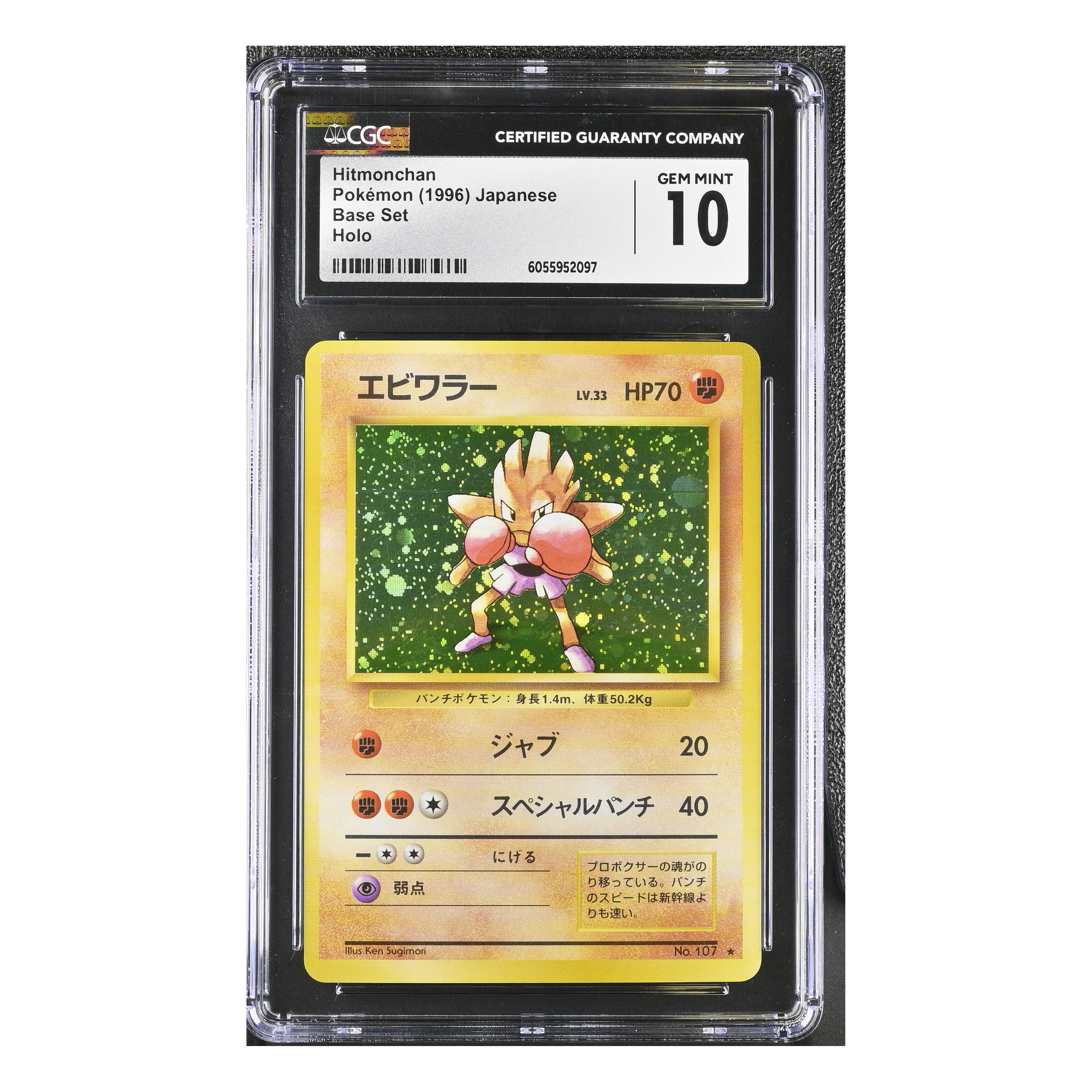 Hitmonchan (1996) Japanese - Base Set Holo - CGC 10