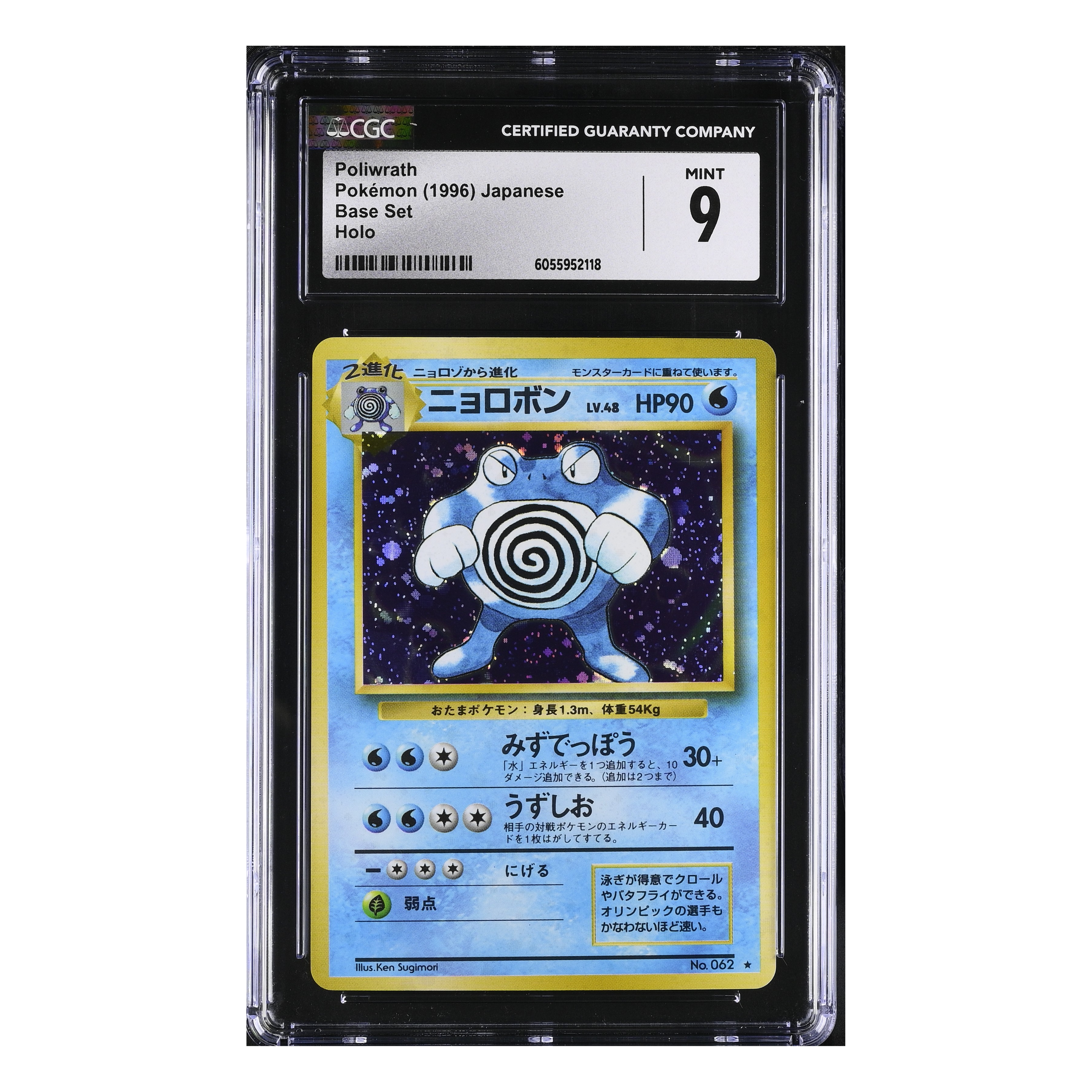 Poliwrath (1996) Japanese - Base Set Holo - CGC 9