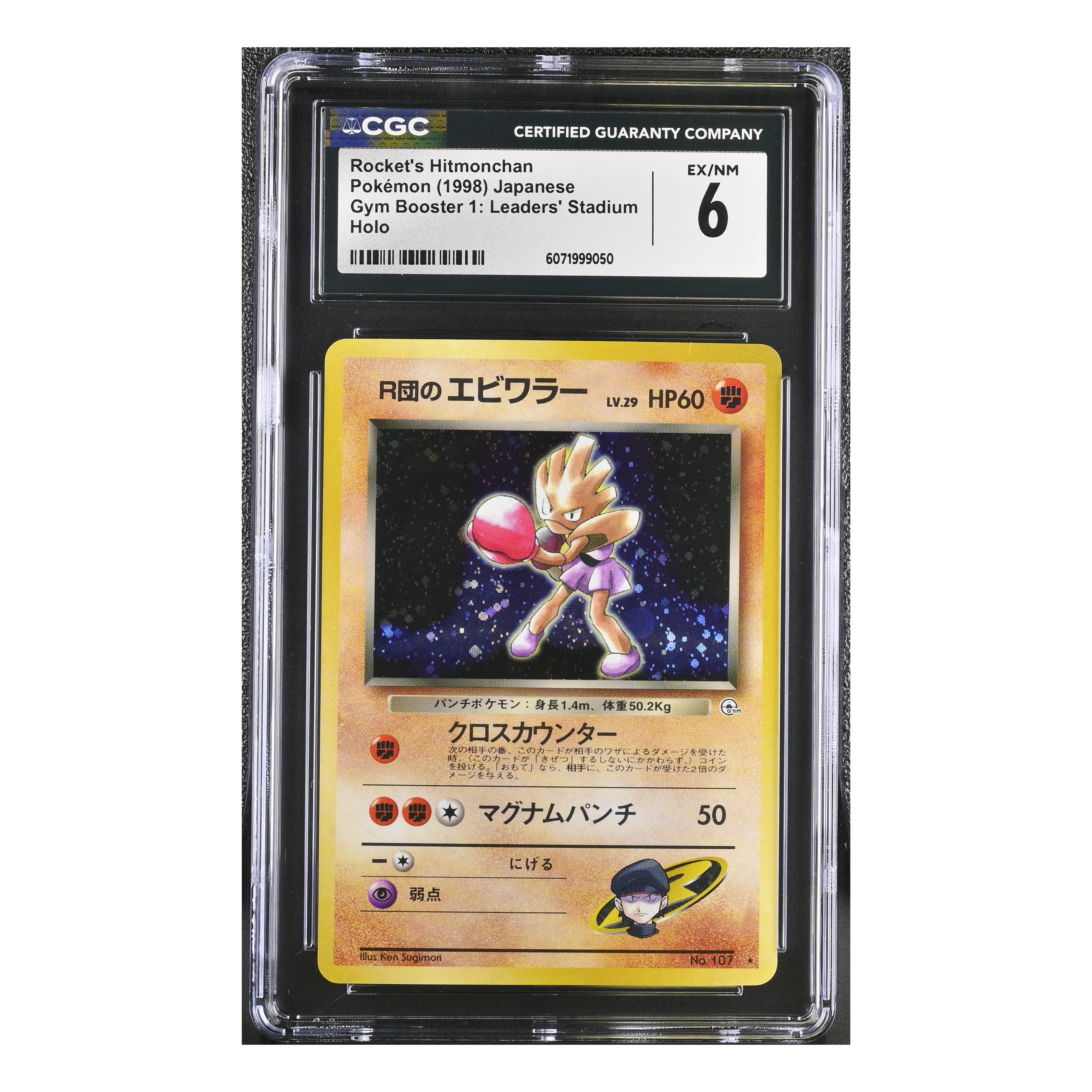Rocket's Hitmonchan (1998) Japanese - Gym Booster 1: Leaders' Stadium Holo - CGC 6