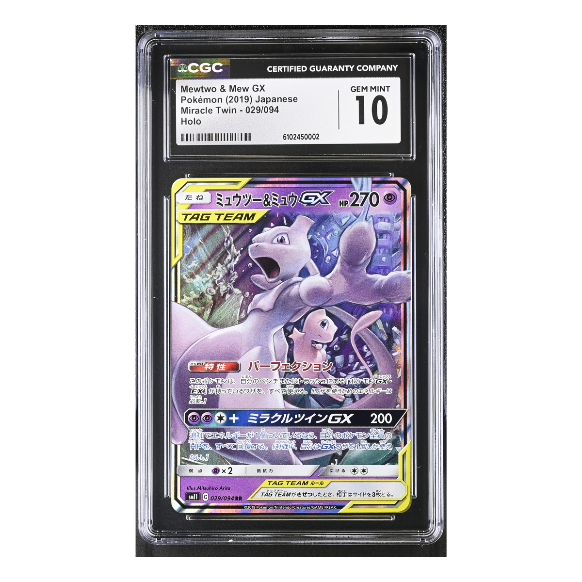 ミュウツー Mewtwo & Mew GX (2019) Japanese - Miracle Twin - CGC 10