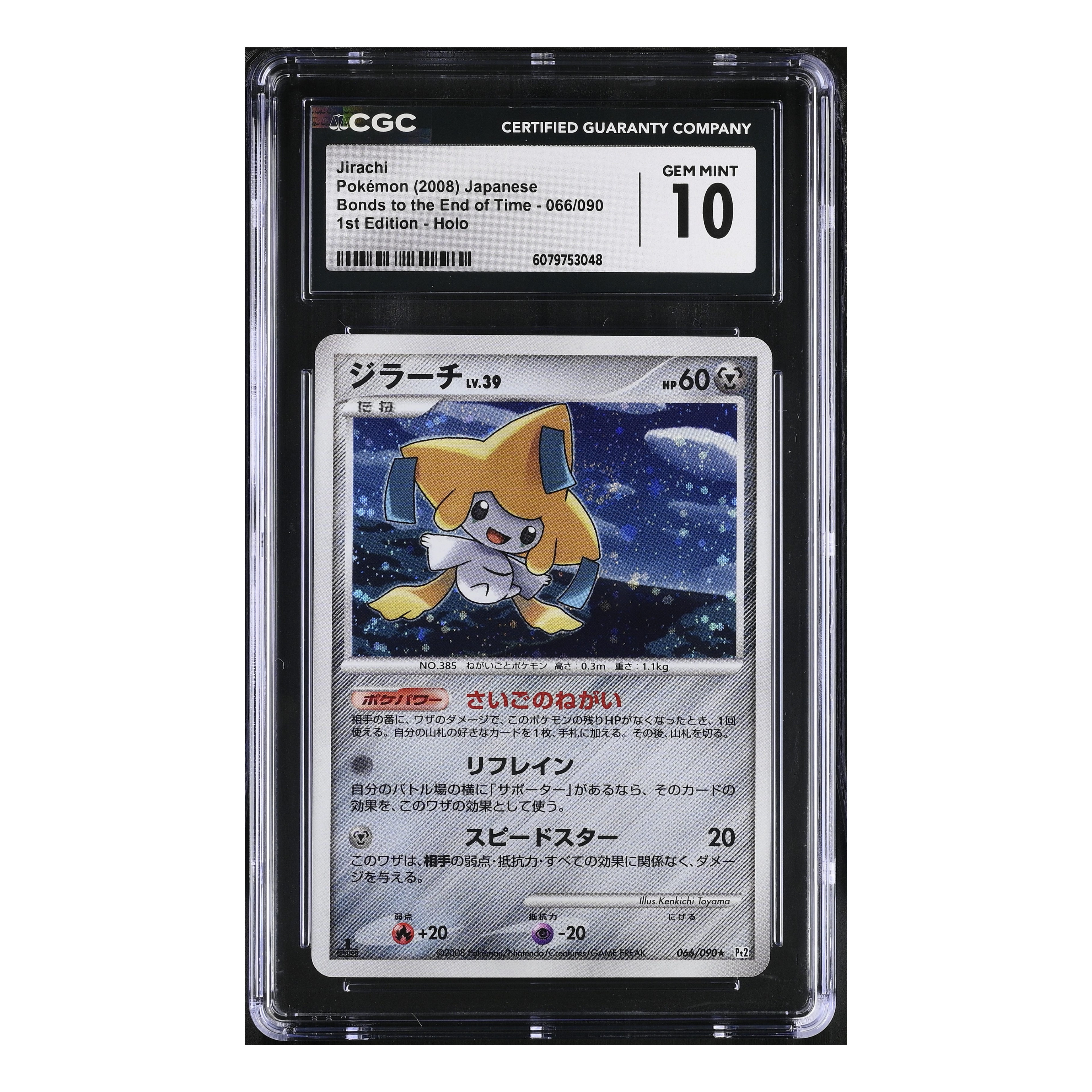Jirachi (2008) Japanese - Bonds to the End of Time 1st Edition Holo - CGC 10