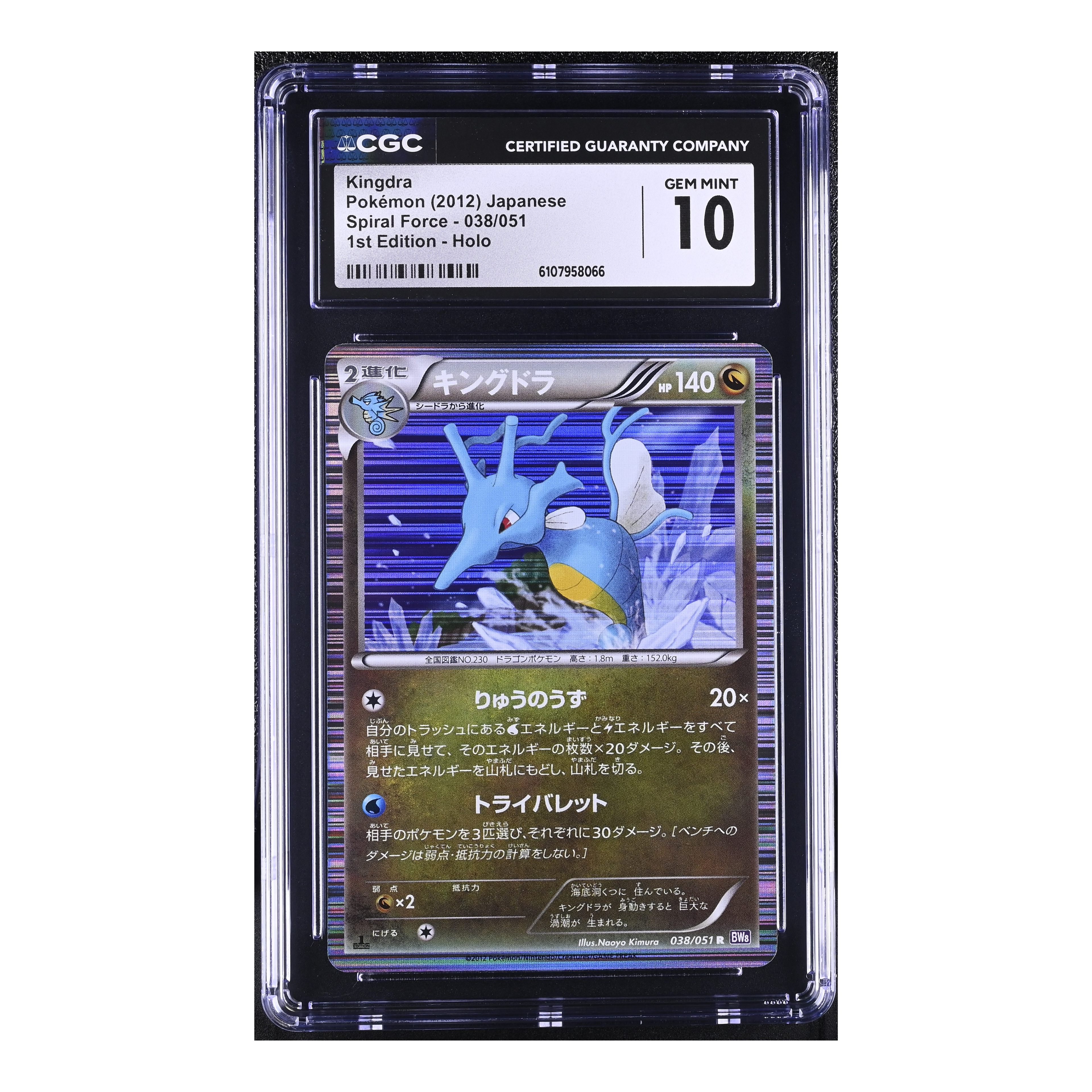 Kingdra (2012) Japanese Spiral Force 1st Edition Holo - CGC 10